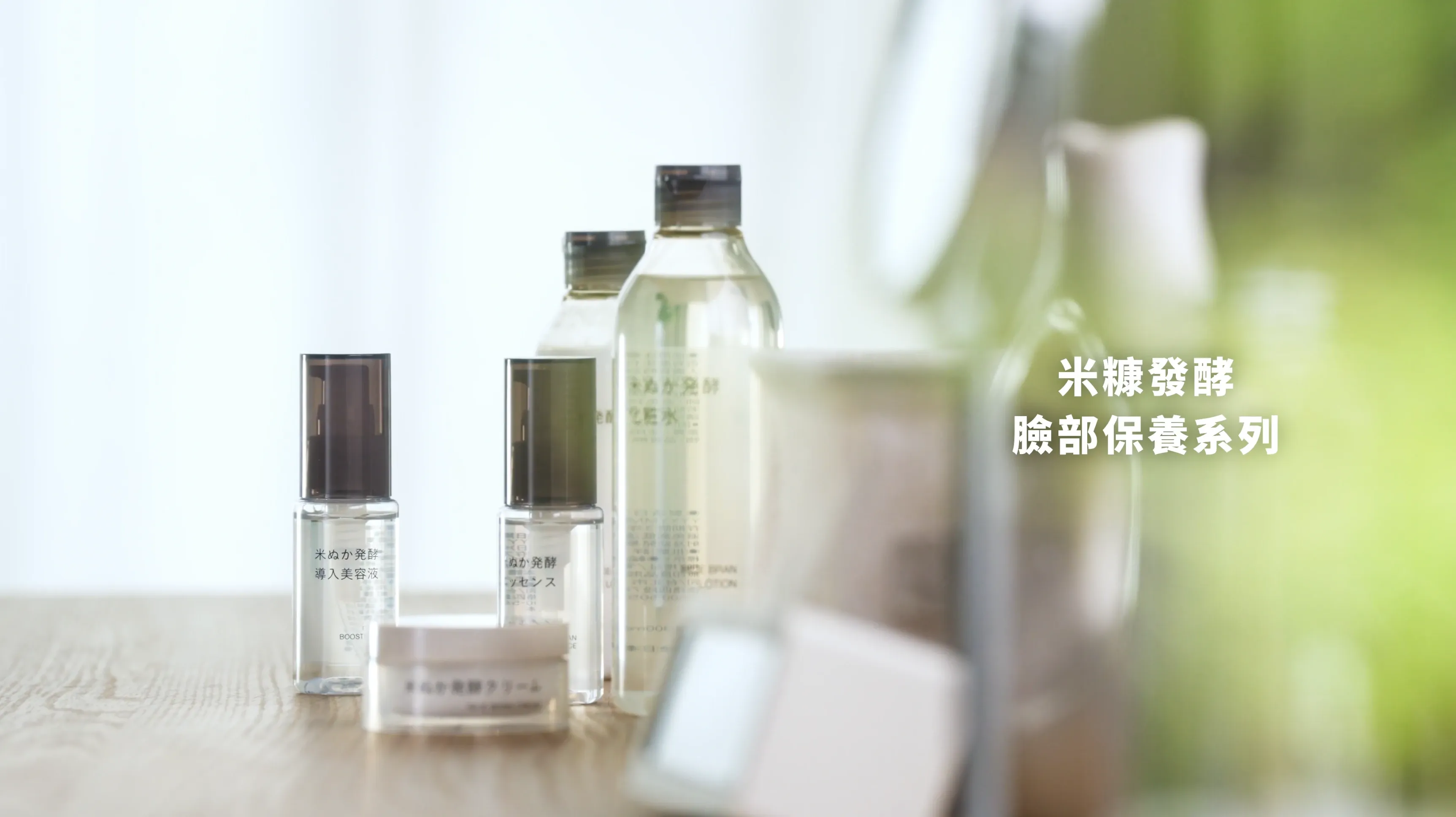 Muji Beautycare 1