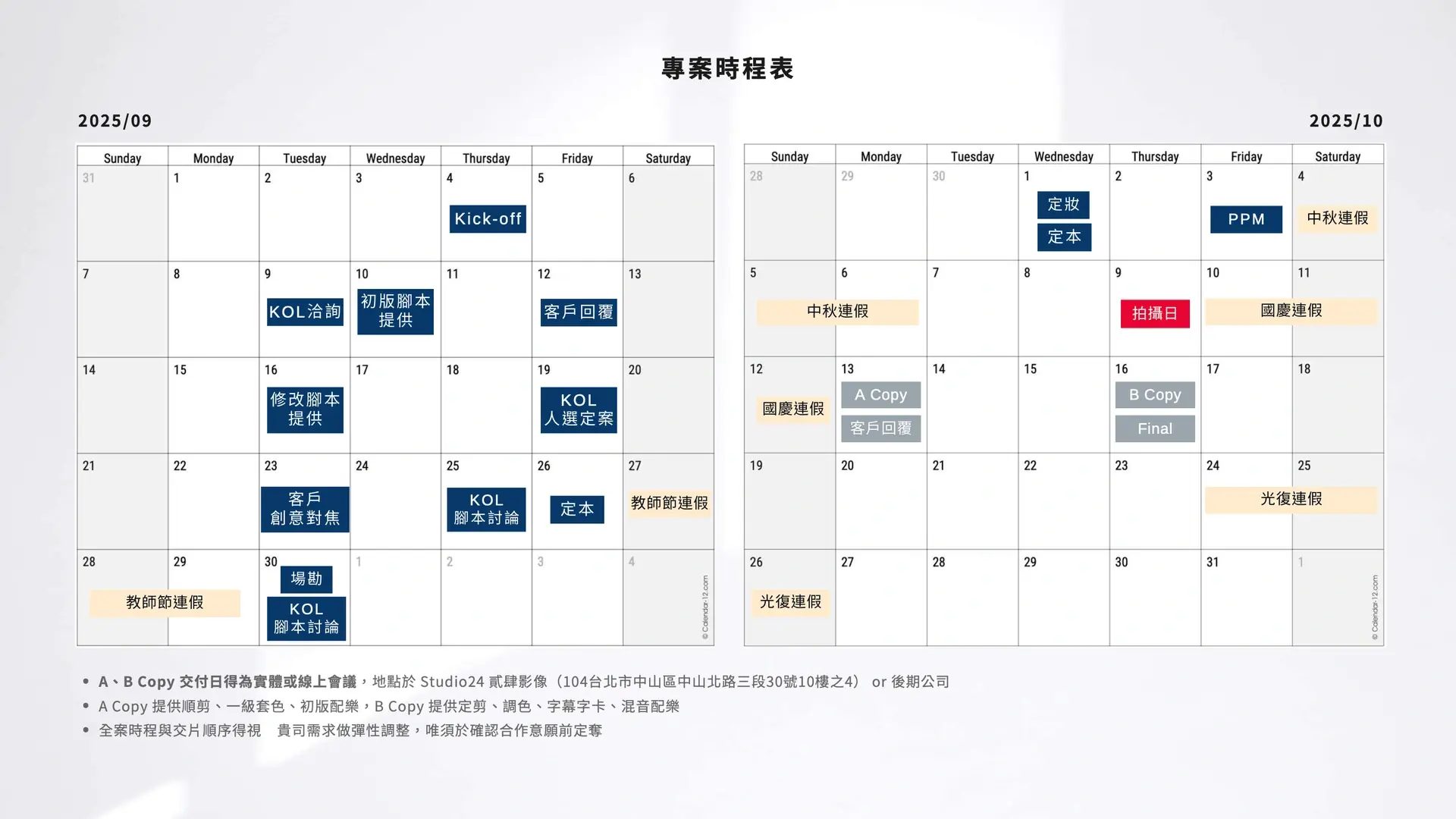 星展銀行傳說對決廣告影片製作時程表|商業行銷影片製作流程