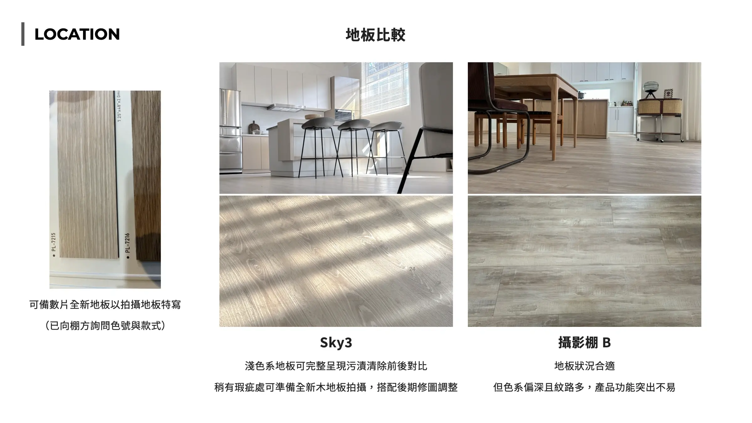Studio Floor Comparison Location Scouting